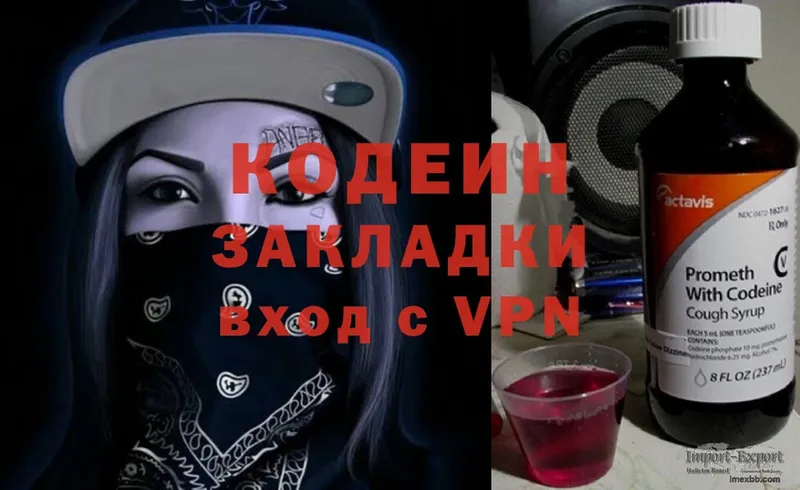 Кодеин Purple Drank  Краснозаводск 